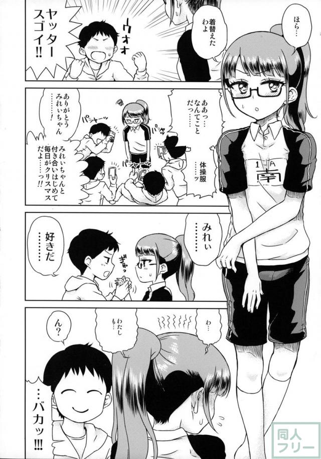 みれぃちゃんとラブラブ2 <> 005