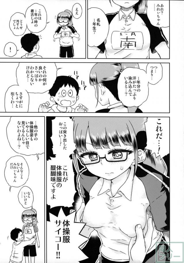 みれぃちゃんとラブラブ2 <> 006