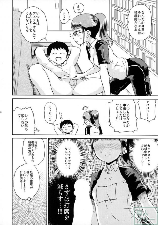 みれぃちゃんとラブラブ2 <> 011