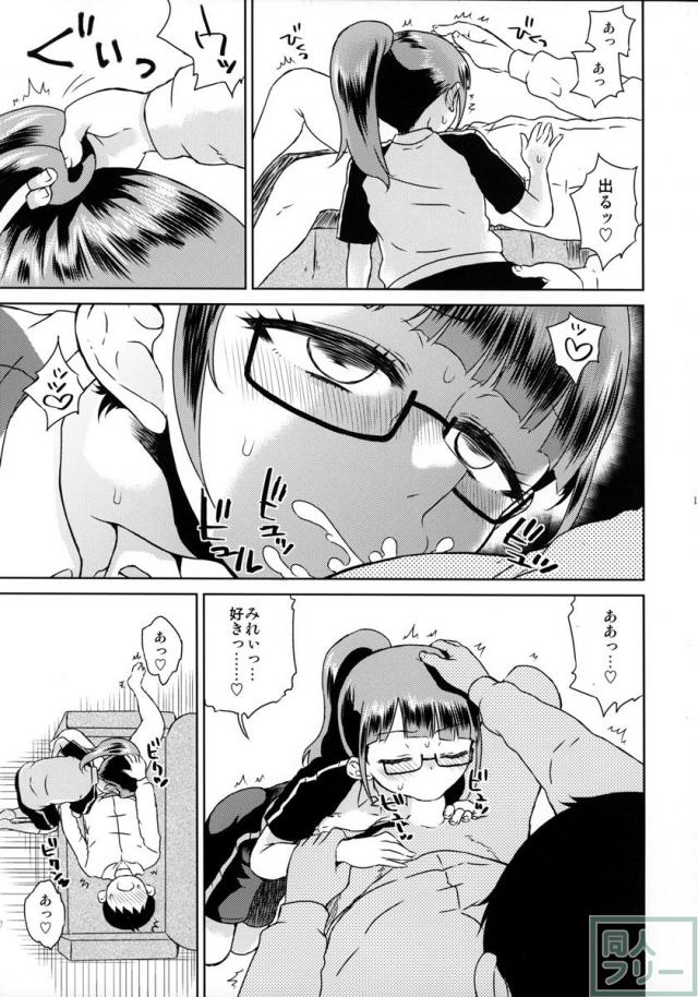 みれぃちゃんとラブラブ2 <> 014