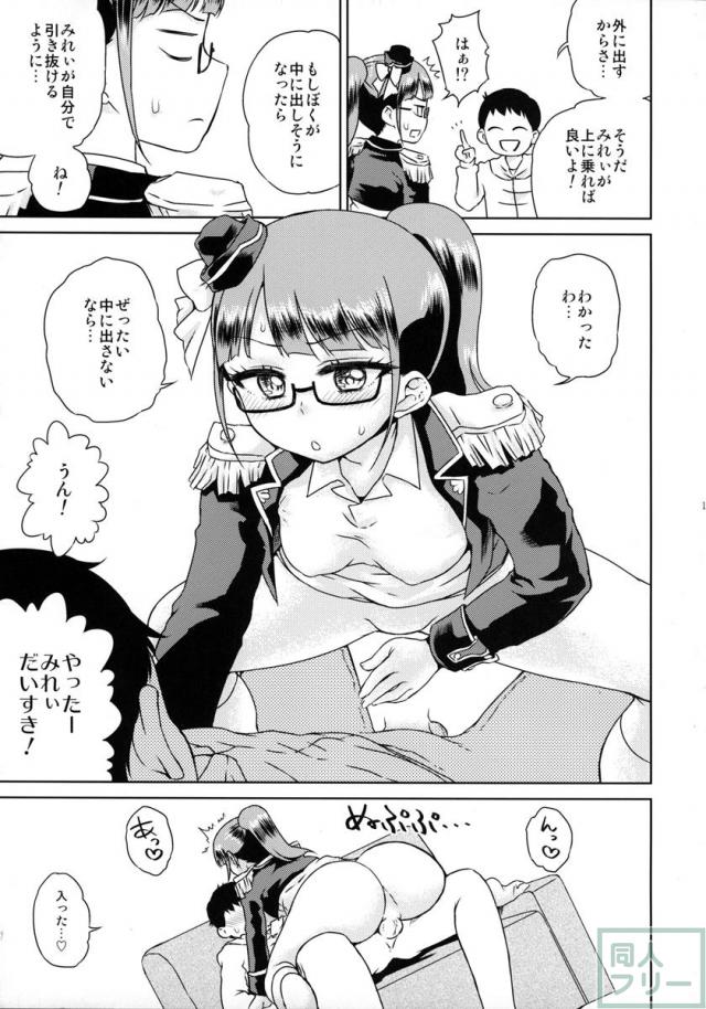 みれぃちゃんとラブラブ2 <> 016