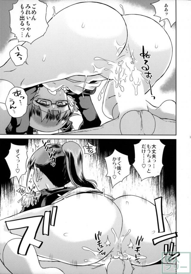 みれぃちゃんとラブラブ2 <> 018
