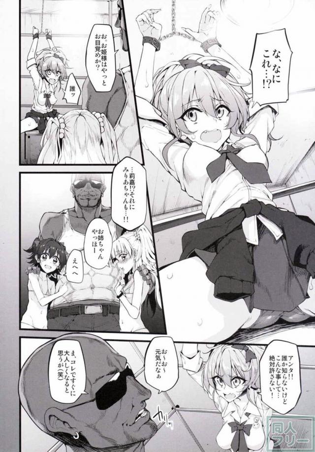あぶないお薬を飲まされて、気持ちとは裏腹に快楽の虜になっていく美嘉 <> 007