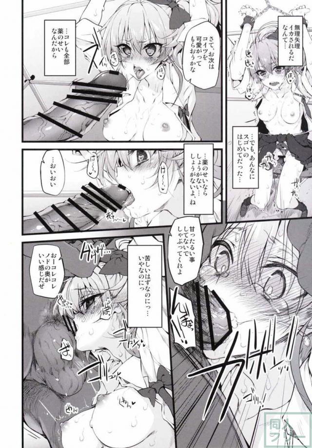 あぶないお薬を飲まされて、気持ちとは裏腹に快楽の虜になっていく美嘉 <> 009