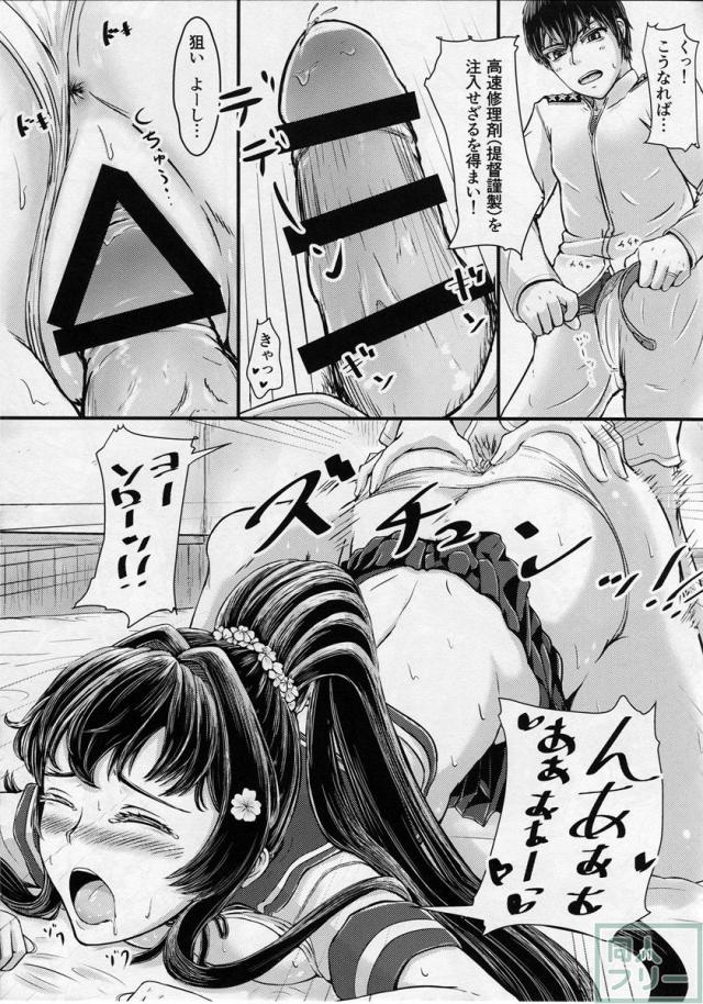 駆逐艦大和 抜錨します! <> 010