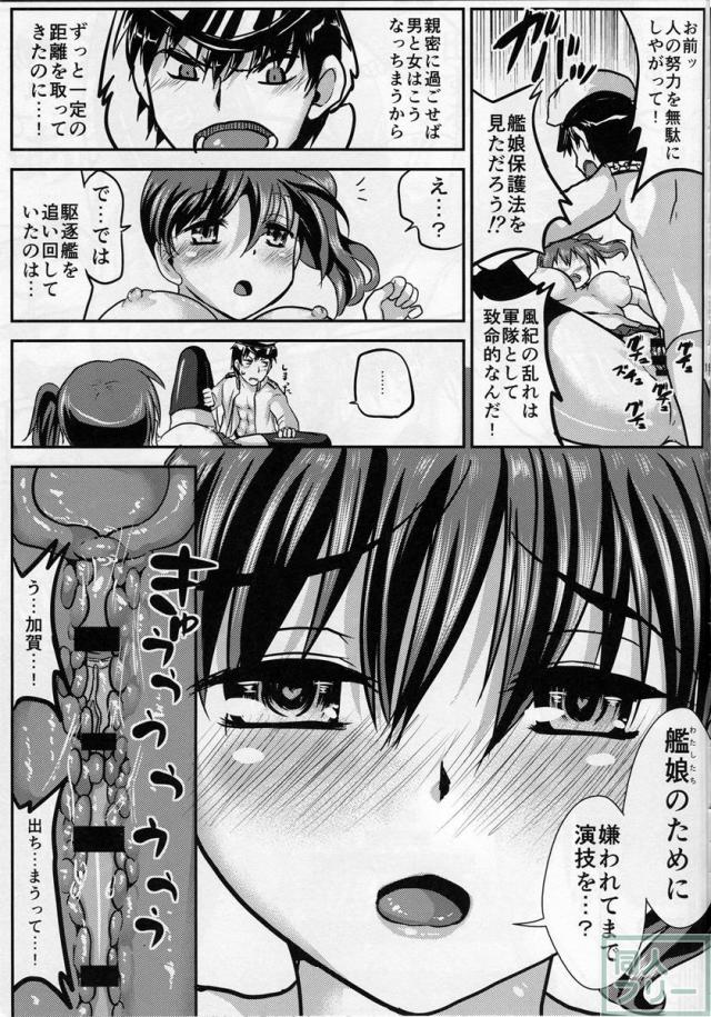 加賀の提督強制プログラム <> 018