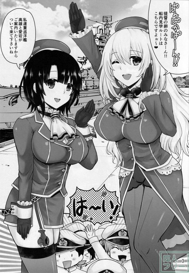 高雄と愛宕はショタ提督とらぶらぶしたい <> 002