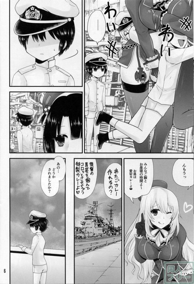 高雄と愛宕はショタ提督とらぶらぶしたい <> 005