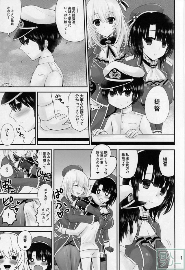 高雄と愛宕はショタ提督とらぶらぶしたい <> 006