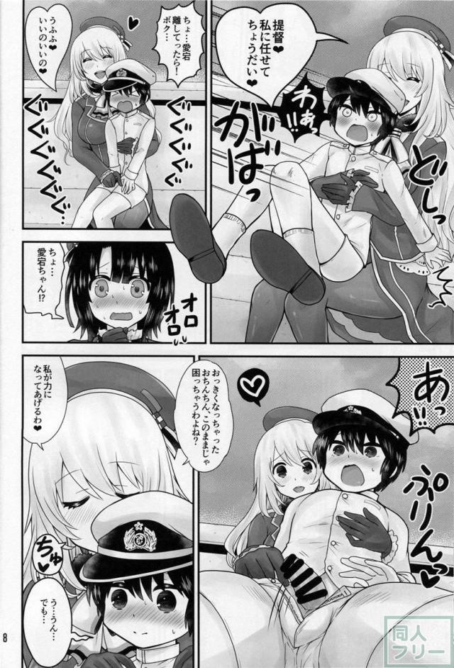 高雄と愛宕はショタ提督とらぶらぶしたい <> 007