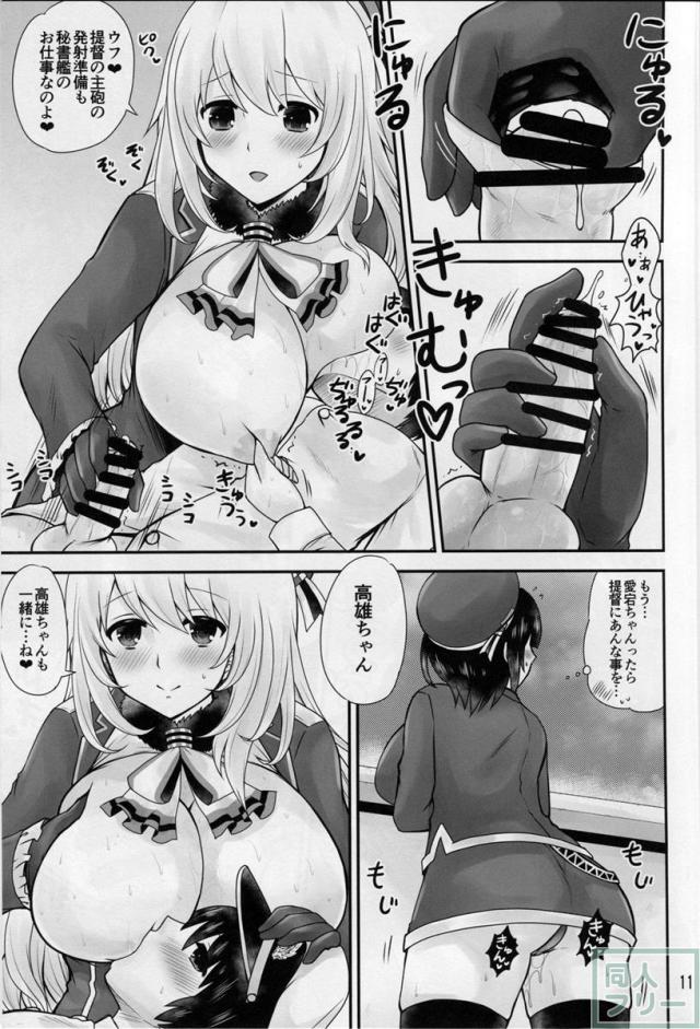 高雄と愛宕はショタ提督とらぶらぶしたい <> 010