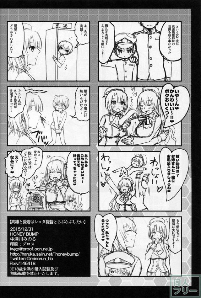 高雄と愛宕はショタ提督とらぶらぶしたい <> 021