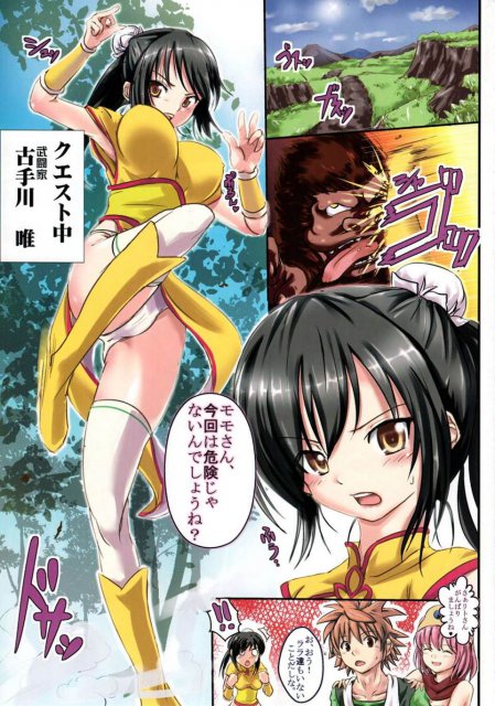 とらぶるクエスト <> 2