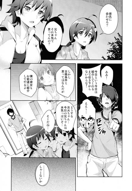 好物語 <> 009