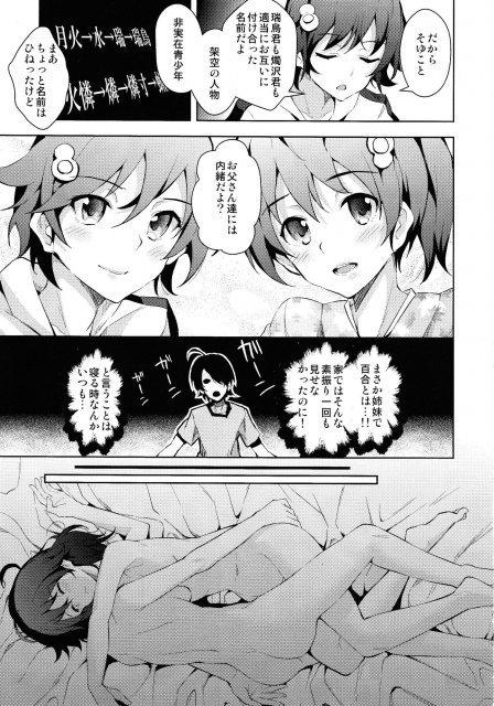 好物語 <> 011