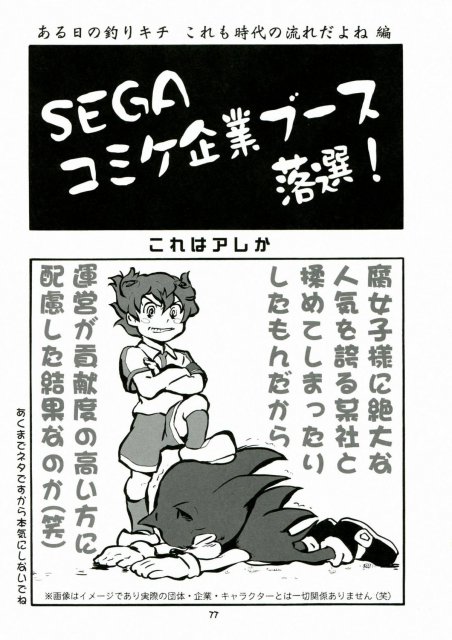 CROWN DRAGONS〜中日優勝 超訳〜 <> 076