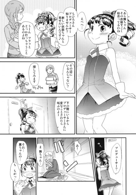 幼い身体とミスマッチなスケベぶり!!舞ちゃんとのおまんこを堪能できるロリ紳士必見の福山舞本!! <> 002