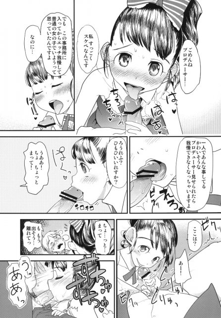 幼い身体とミスマッチなスケベぶり!!舞ちゃんとのおまんこを堪能できるロリ紳士必見の福山舞本!! <> 006