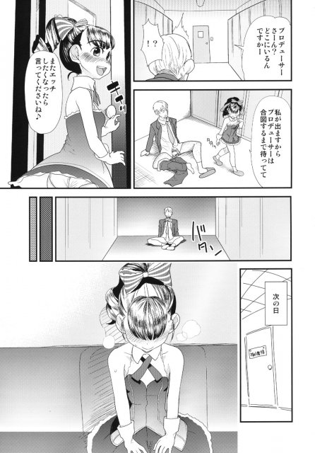 幼い身体とミスマッチなスケベぶり!!舞ちゃんとのおまんこを堪能できるロリ紳士必見の福山舞本!! <> 008