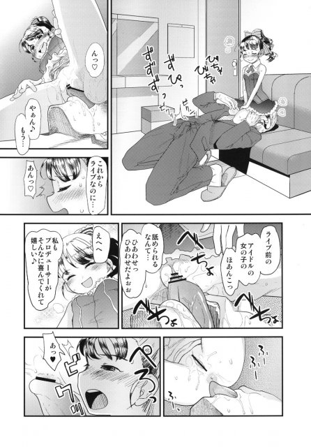 幼い身体とミスマッチなスケベぶり!!舞ちゃんとのおまんこを堪能できるロリ紳士必見の福山舞本!! <> 009