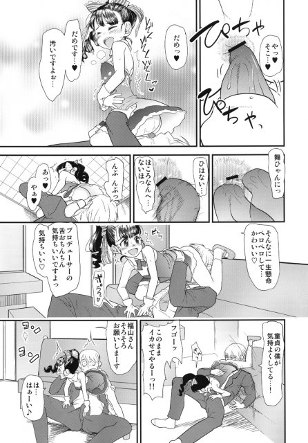 幼い身体とミスマッチなスケベぶり!!舞ちゃんとのおまんこを堪能できるロリ紳士必見の福山舞本!! <> 010
