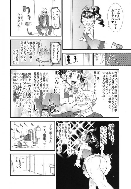 幼い身体とミスマッチなスケベぶり!!舞ちゃんとのおまんこを堪能できるロリ紳士必見の福山舞本!! <> 011