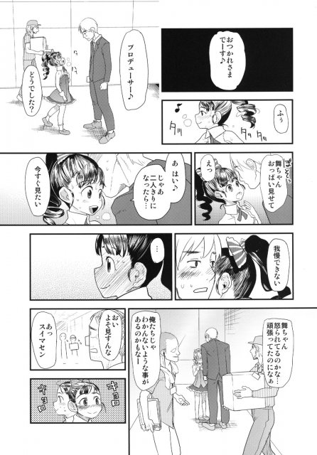 幼い身体とミスマッチなスケベぶり!!舞ちゃんとのおまんこを堪能できるロリ紳士必見の福山舞本!! <> 012