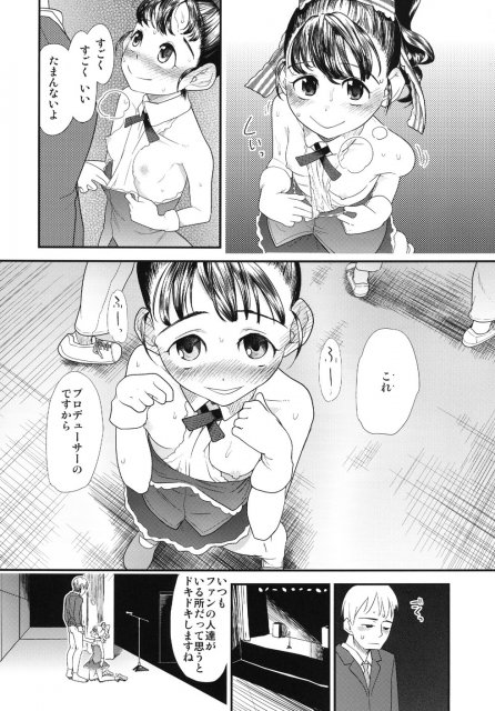 幼い身体とミスマッチなスケベぶり!!舞ちゃんとのおまんこを堪能できるロリ紳士必見の福山舞本!! <> 013