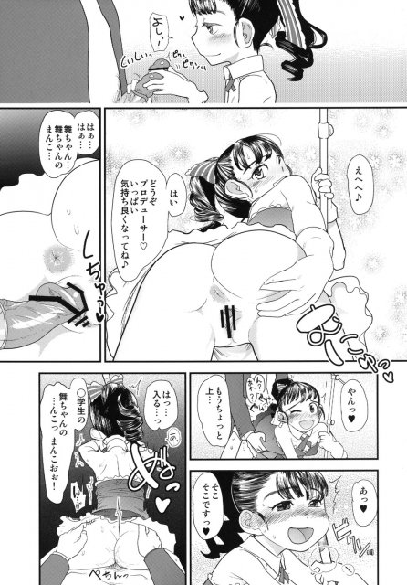 幼い身体とミスマッチなスケベぶり!!舞ちゃんとのおまんこを堪能できるロリ紳士必見の福山舞本!! <> 014