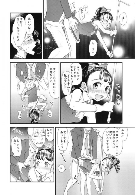幼い身体とミスマッチなスケベぶり!!舞ちゃんとのおまんこを堪能できるロリ紳士必見の福山舞本!! <> 015