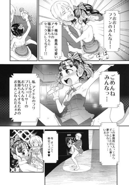 幼い身体とミスマッチなスケベぶり!!舞ちゃんとのおまんこを堪能できるロリ紳士必見の福山舞本!! <> 019