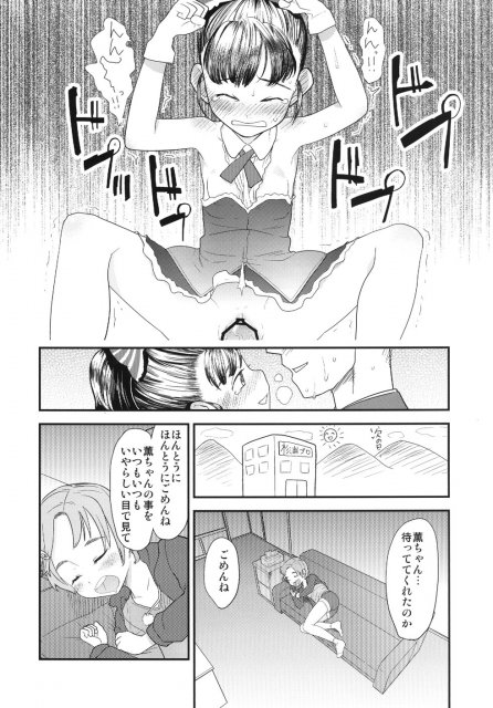 幼い身体とミスマッチなスケベぶり!!舞ちゃんとのおまんこを堪能できるロリ紳士必見の福山舞本!! <> 023