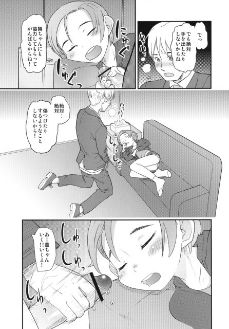 幼い身体とミスマッチなスケベぶり!!舞ちゃんとのおまんこを堪能できるロリ紳士必見の福山舞本!! <> 024
