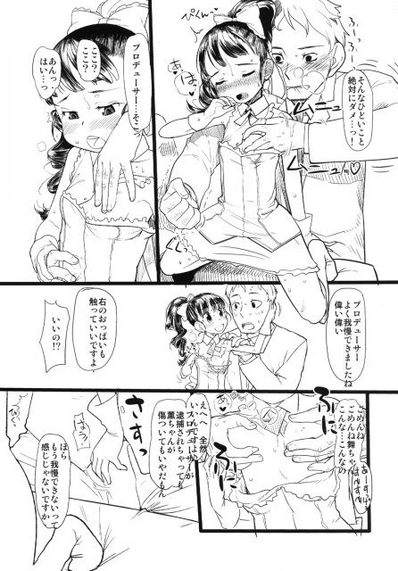 幼い身体とミスマッチなスケベぶり!!舞ちゃんとのおまんこを堪能できるロリ紳士必見の福山舞本!! <> 028