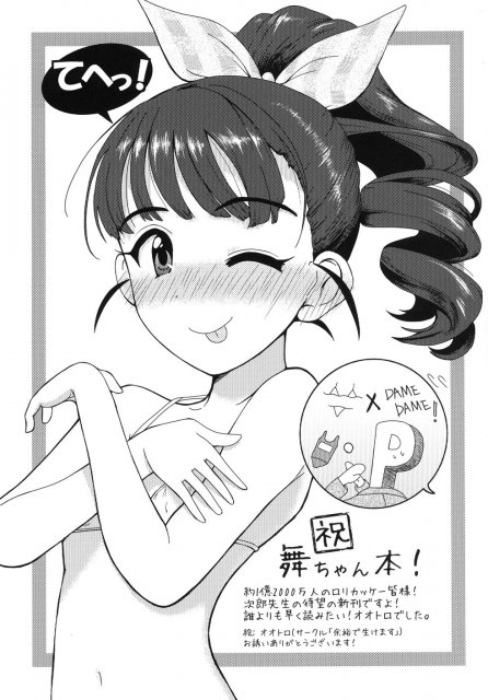 幼い身体とミスマッチなスケベぶり!!舞ちゃんとのおまんこを堪能できるロリ紳士必見の福山舞本!! <> 032