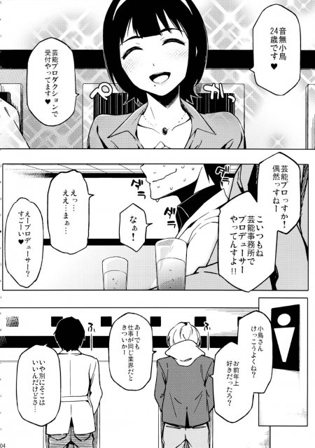我らがピヨちゃんこと音無小鳥嬢にじゅうチョメチョメ歳の肉感的なボディ <> 003