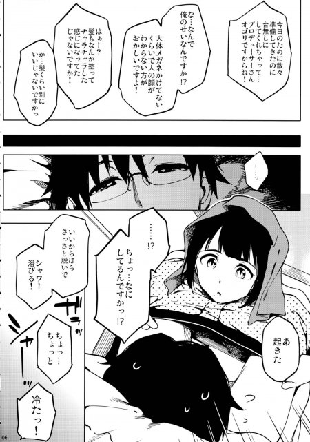 我らがピヨちゃんこと音無小鳥嬢にじゅうチョメチョメ歳の肉感的なボディ <> 005