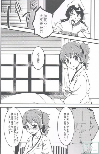 加賀さん <> 011