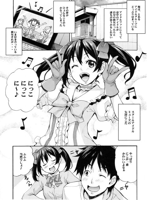 にこにー生えっち <> 002