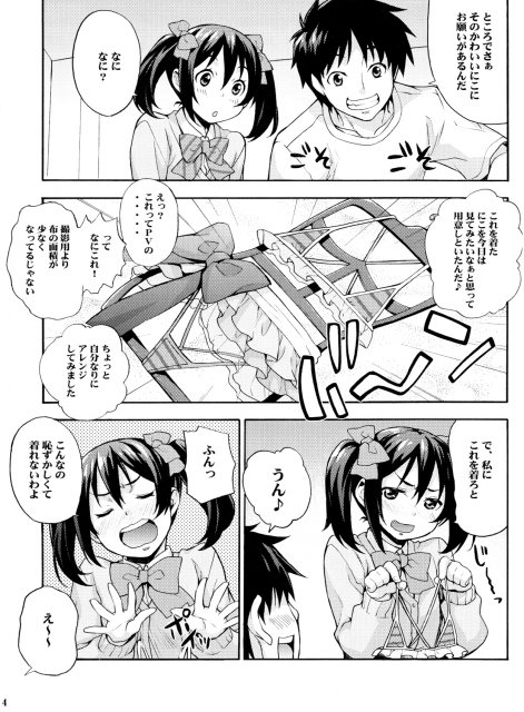 にこにー生えっち <> 003