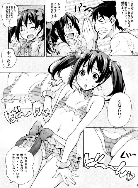 にこにー生えっち <> 004