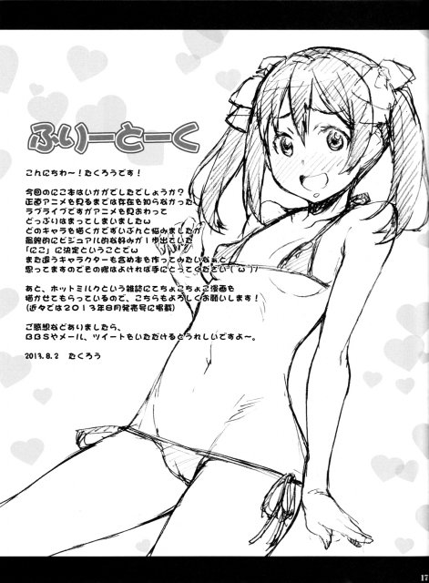 にこにー生えっち <> 016