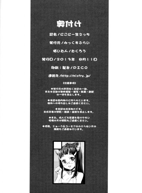 にこにー生えっち <> 017