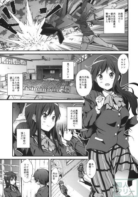 豪腕筋肉質な演劇部部長の森夏へのセクハラ本 <> 002