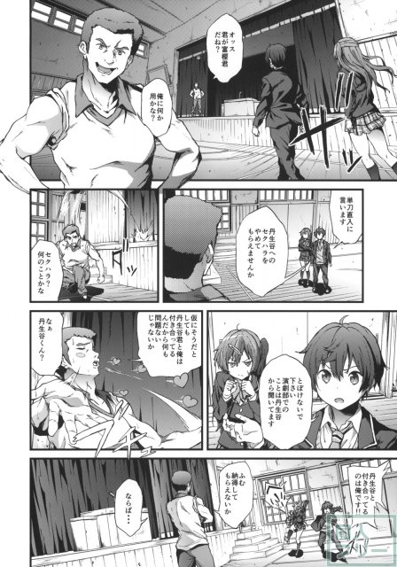豪腕筋肉質な演劇部部長の森夏へのセクハラ本 <> 011