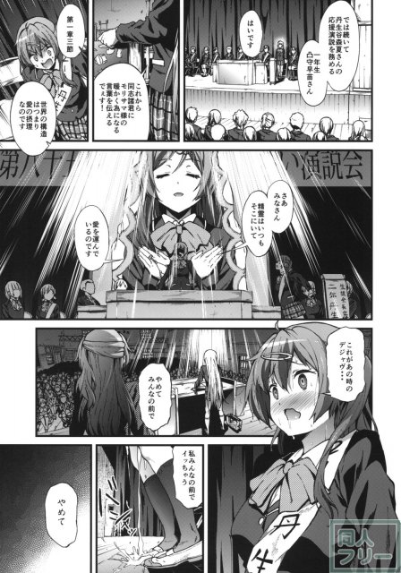豪腕筋肉質な演劇部部長の森夏へのセクハラ本 <> 024