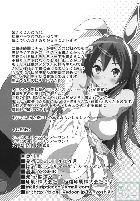 豪腕筋肉質な演劇部部長の森夏へのセクハラ本 <> 025