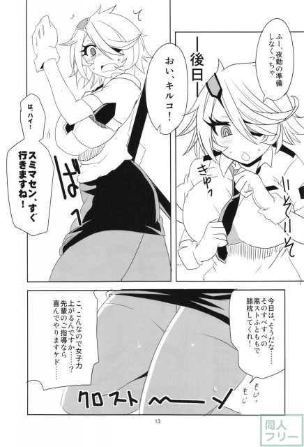キルコさん女子力強化大作戦!! <> 015