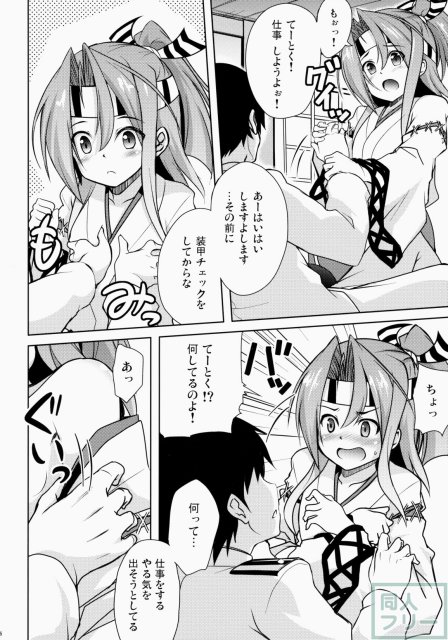 瑞鳳とはたらかない提督 <> 004