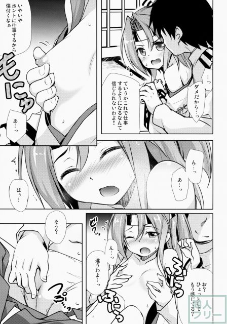 瑞鳳とはたらかない提督 <> 005